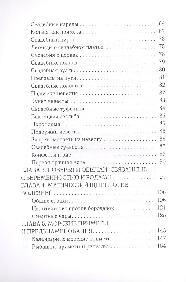 Приметы-подсказки на все случаи жизни - купить книгу с доставкой в  интернет-магазине «Читай-город». ISBN: 978-5-386-11149-6