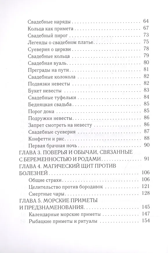 Книга Приметы-подсказки на все случаи жизни () — 3
