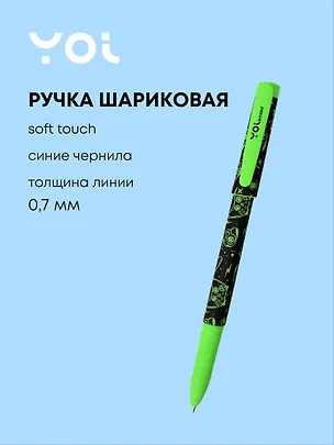 Ручка шариковая синяя "Геймер", soft touch, Yoi 3081793