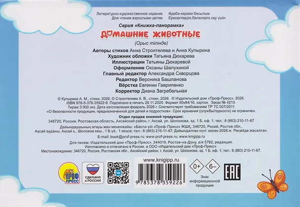 Книга Домашние животные. Книжка-панорамка. 3D картинки (Анна Строителева, Анна Купырина) — 2