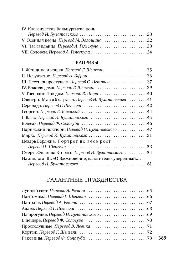 Книга Когда-то и недавно (Поль Верлен) — 9