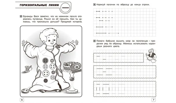 Книга Прописи в клетку Линии и фигуры (мПоДорВШк) Пчелкина () — 5