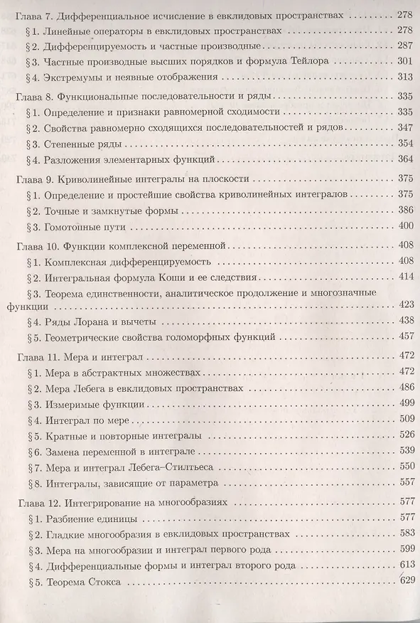 Книга Математический анализ: учебник (Олег Виноградов) — 3
