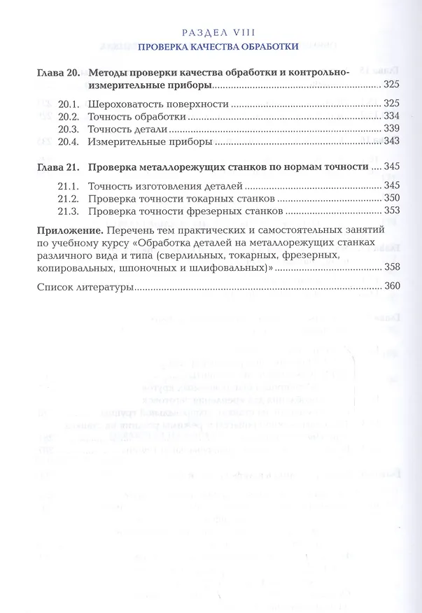 Книга Изготовление деталей на металлорежущих станках различного вида и типа (сверлильных, токарных, фрезерных, копировальных, шпоночных и шлифовальных) () — 6