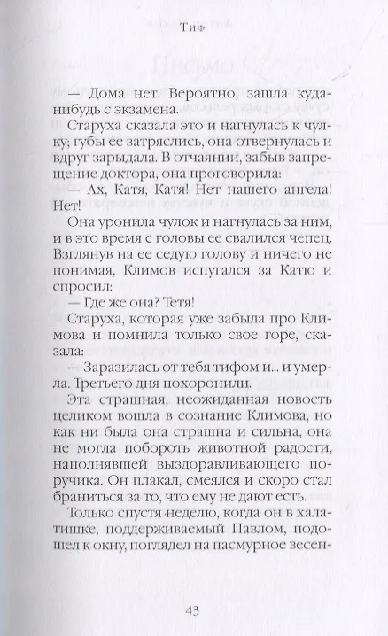Книга Припадок (Антон Чехов) — 6