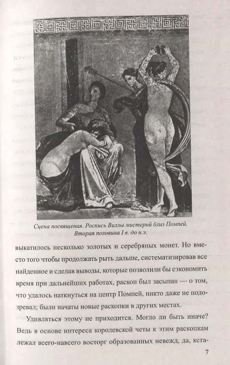 Книга Боги, гробницы, ученые (Курт Вальтер Керам) — 5