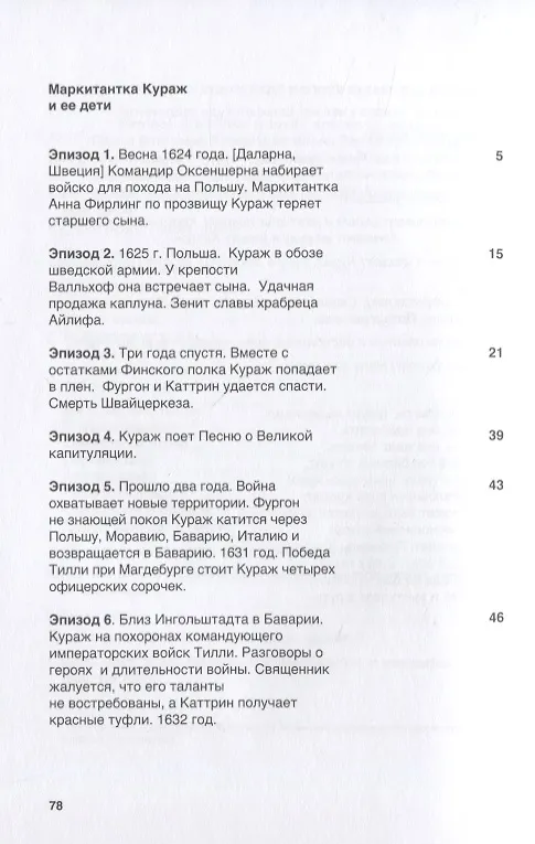 Книга Маркитантка Кураж и ее дети (Бертольт Брехт) — 2