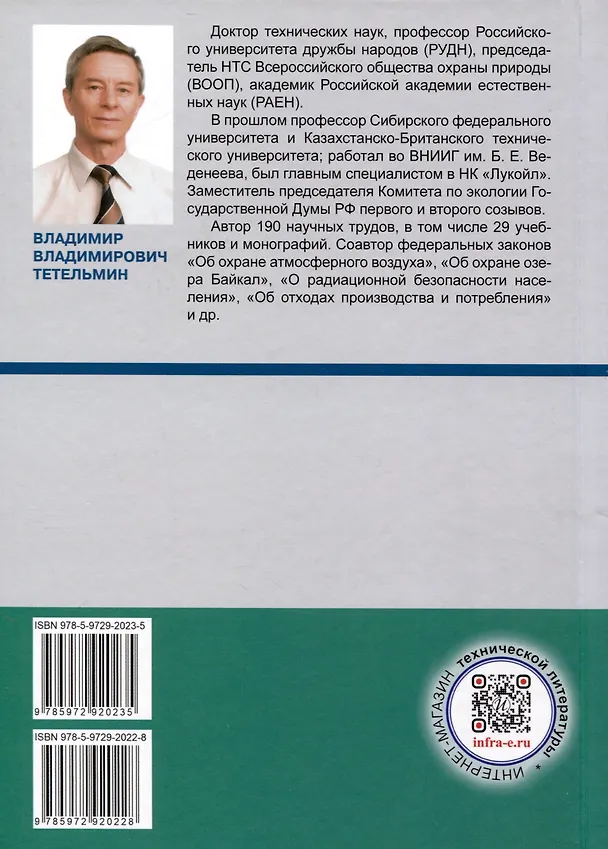 Книга Нефтегазовое дело. Полный курс. Учебник. В двух томах. Том 2. 3-е издание (Владимир Тетельмин) — 2
