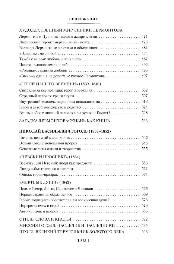 Книга Русская литература для всех. От «Слова о полку Игореве» до Достоевского (Игорь Сухих) — 9