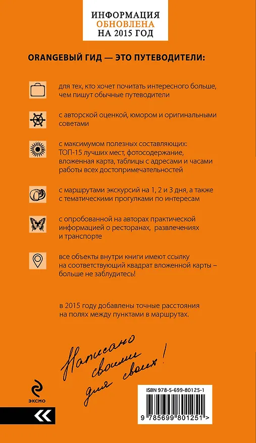 Книга Будапешт: путеводитель + карта / 3-е изд., испр. и доп. (Светлана Кузьмичева) — 2