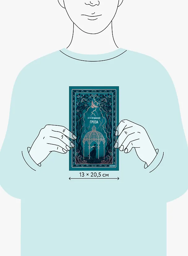 Книга Гроза. Вечные истории (Александр Островский) — 16