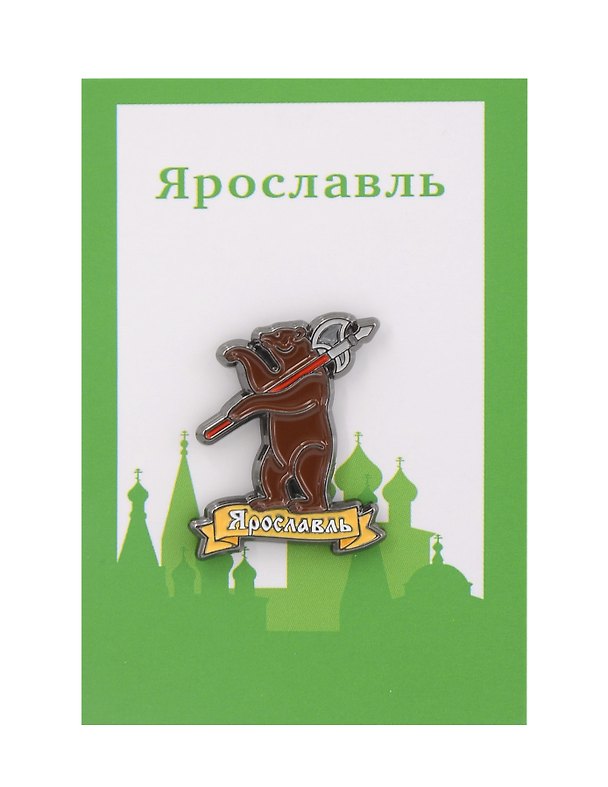 Значок «Медведь герб. Ярославль», металл 3140738 — 1