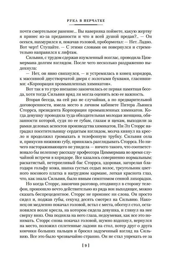Книга Рука в перчатке (Рекс Стаут) — 10