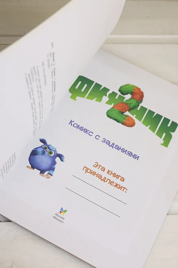 Книга Финник 2. Комикс с заданиями (Савва Кияшев, Александра Кудинова) — 11