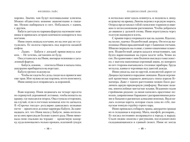 Книга Поднебесный дворец (Филиппа Райс) — 9