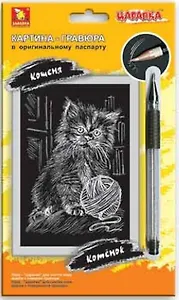 Игра Царапка мал. "Котенок"