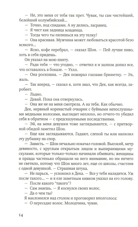 Книга Ведьмин вяз (Тана Френч) — 5