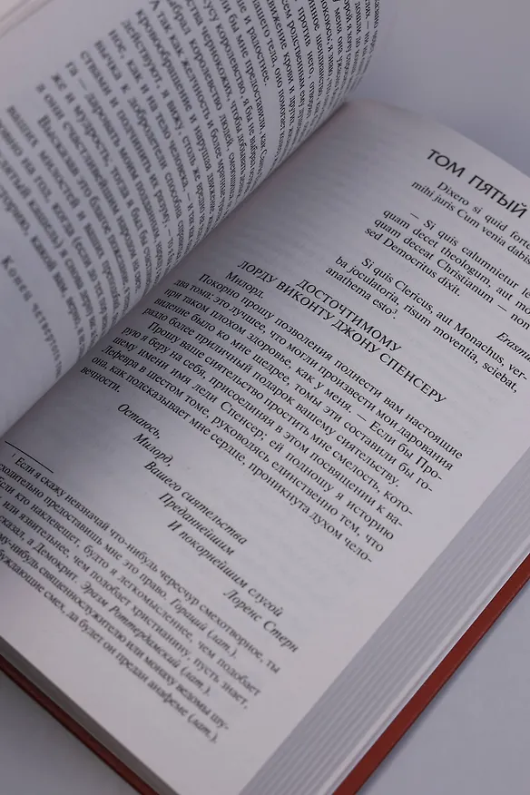 Книга Жизнь и мнения Тристрама Шенди, джентльмена (Лоренс Стерн) — 11