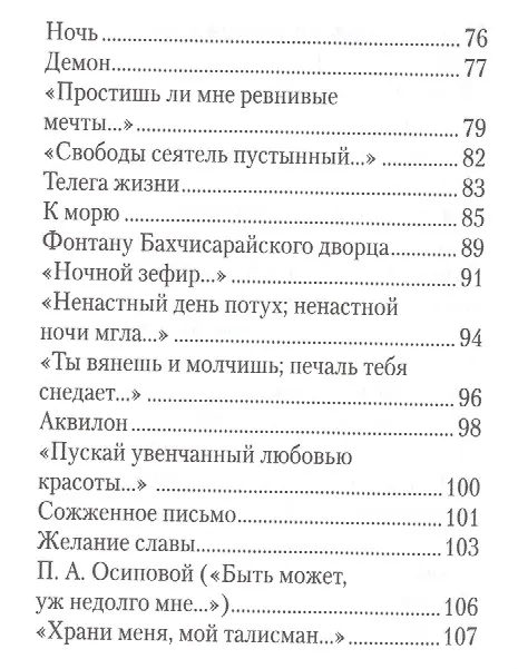 Книга Стихотворения (Александр Пушкин) — 4