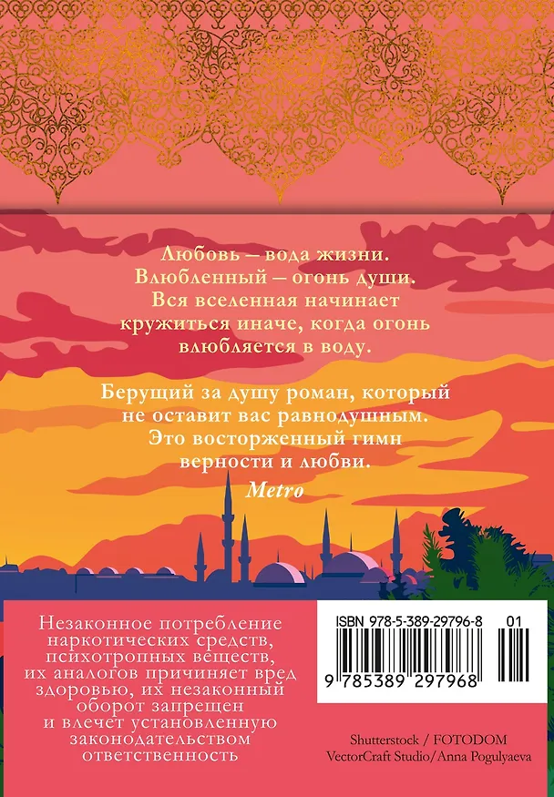 Книга Сорок правил любви (Элиф Шафак) — 2