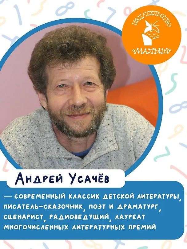 Книга Таблица умножения в стихах и картинках. Рисунки С. Бордюга и Н. Трепенок (Андрей Усачев) — 6