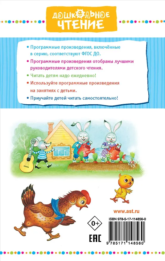 Книга Песенка Мышонка. Сказки (Екатерина Карганова) — 2