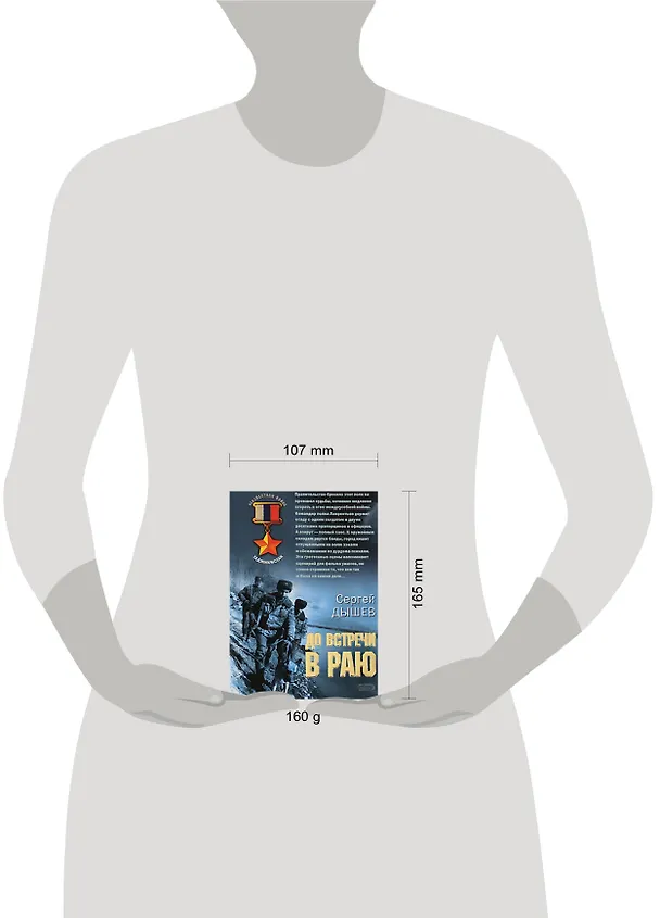 Книга До встречи в раю (Сергей Дышев) — 2