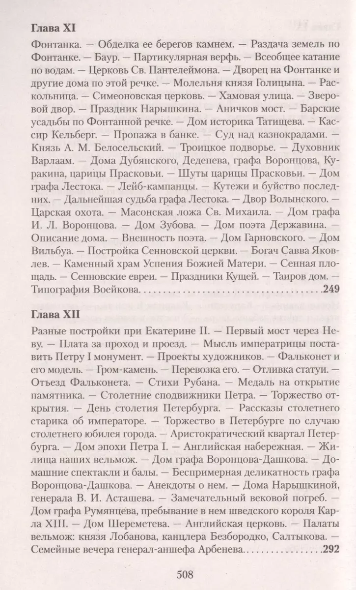 Старый Петербург: Рассказы из былой жизни столицы (Михаил Пыляев) - купить  книгу с доставкой в интернет-магазине «Читай-город». ISBN: 978-5-389-10345-0