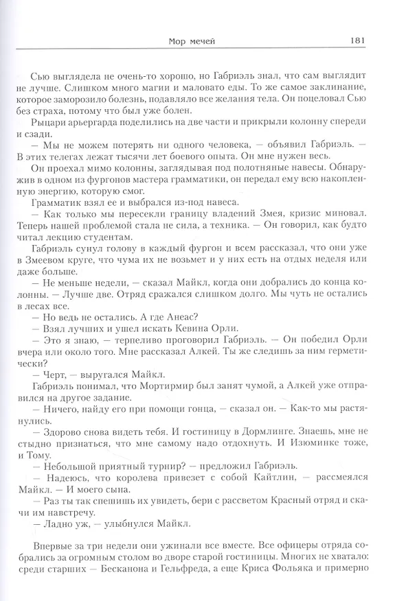 Книга Мор мечей (Майлз Кэмерон) — 4