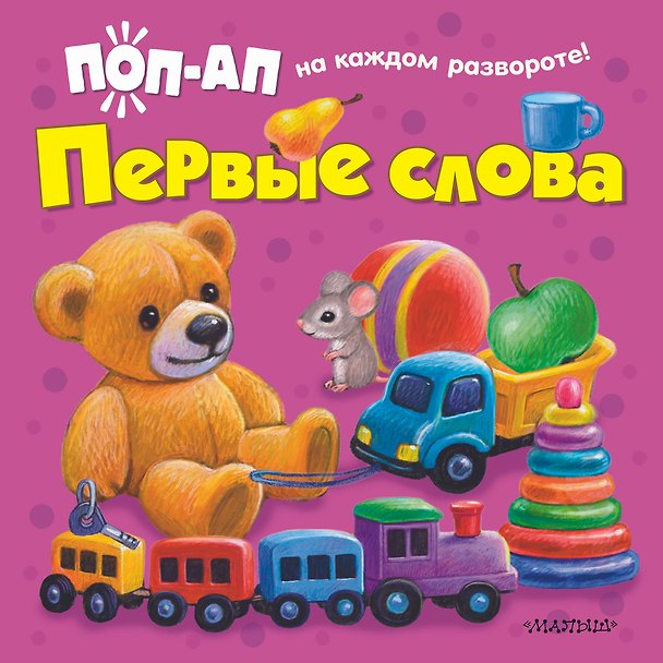 Книга Первые слова () — 1