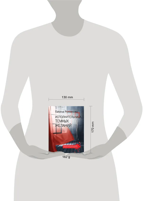 Книга Исполнительница темных желаний (Галина Романова) — 5