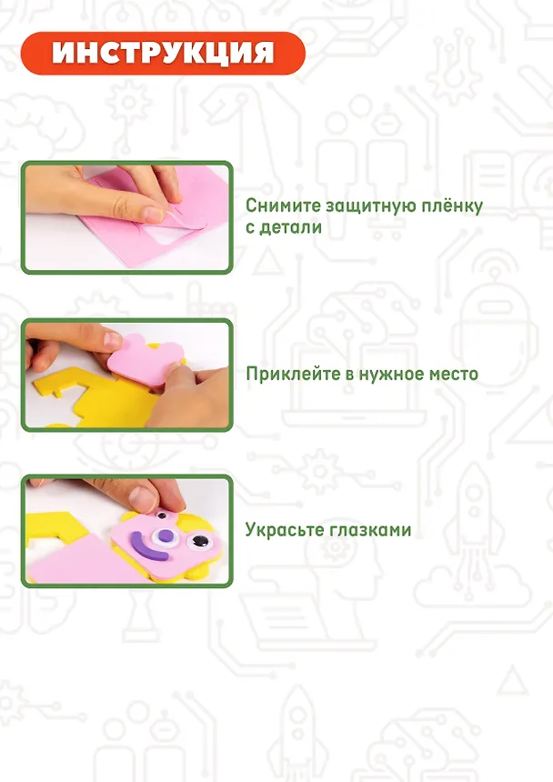 Аппликация. Игрушки на магнитах "Роботы" 2945921 — 4