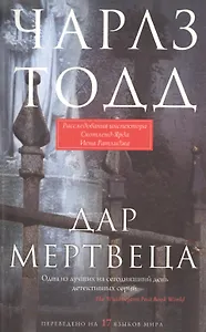 Дар мертвеца