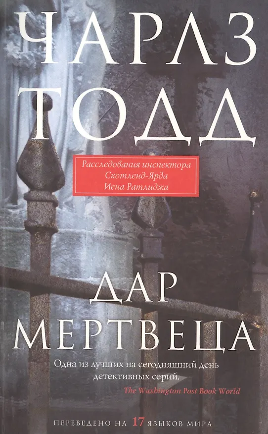 Книга Дар мертвеца () — 1