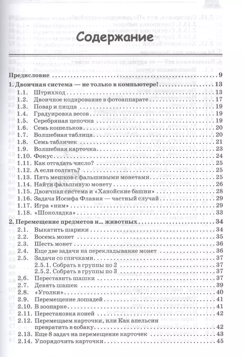 Занимательная информатика. Учебное пособие (Дмитрий Златопольский) - купить  книгу с доставкой в интернет-магазине «Читай-город». ISBN: 978-5-00101-104-0