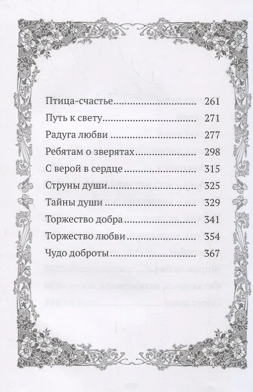 Книга Архипелаг судьбы. Рубаи (Анатолий Ежов) — 4