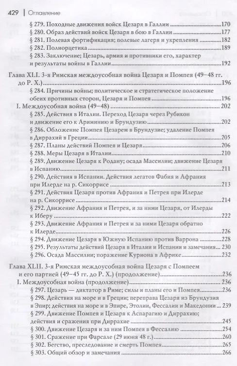 Книга Всеобщая военная история. Древний мир. Часть четвертая. От начала войн Юлия Цезаря до Августа (58-30гг. до Р.Х.). В 4 томах (Комплект из 4 книг) (Николай Голицын) — 4