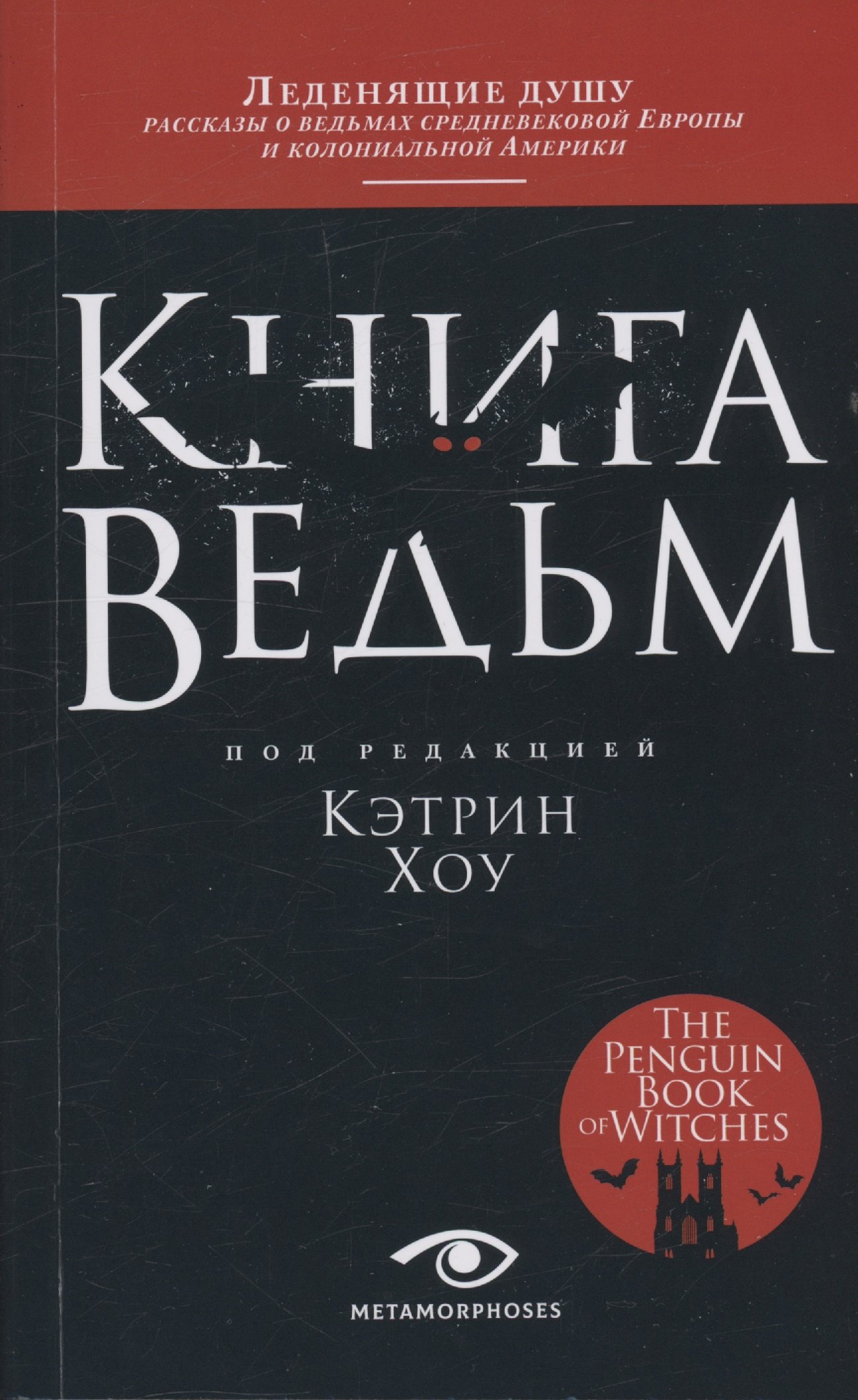 

Книга ведьм