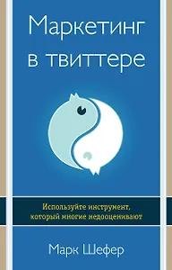 Маркетинг в твиттере. Используйте инструмент, который многие недооценивают
