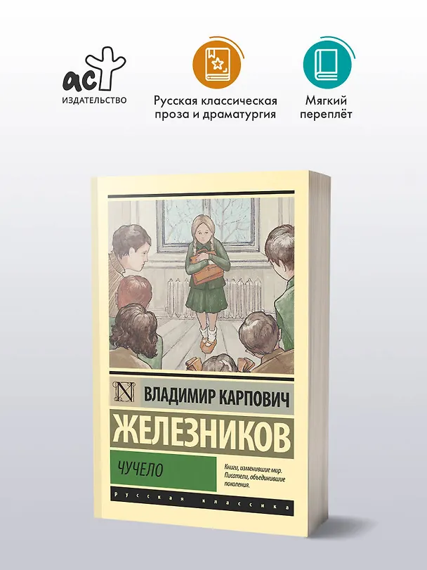Книга Чучело: повести (Владимир Железников) — 4