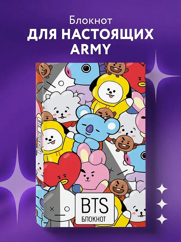 Блокнот BTS (аватары группы) (128 стр) 2904489 — 3