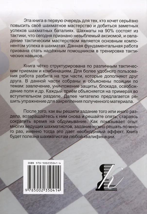 Книга 3100 учебных шахматных задач и комбинаций. Часть II (Николай Калиниченко) — 2