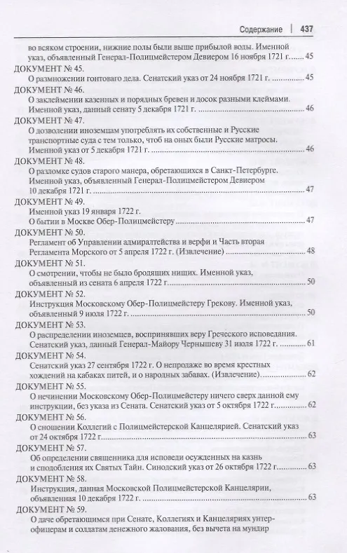 Книга История полиции России в XVIII–XIX веках. Хрестоматия. Том I (Сергей Зенин) — 6