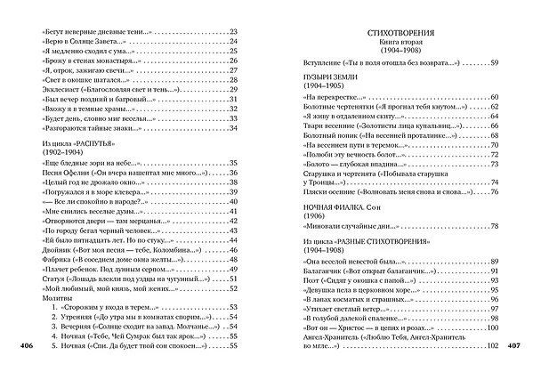 Книга Незнакомка (Александр Блок) — 4