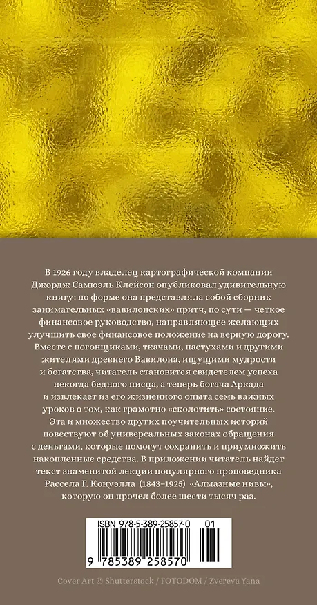 Книга Самый богатый человек в Вавилоне (Джордж Сэмюэль Клейсон) — 2