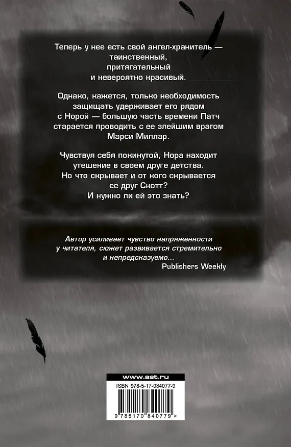 Книга Крещендо: роман (Бекка Фитцпатрик) — 2