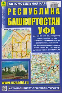 Республика Башкортостан. Уфа. Автомобильная карта