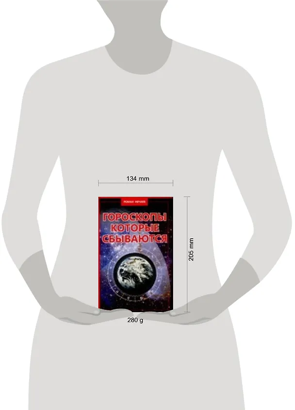Книга Гороскопыкоторые сбываются () — 2