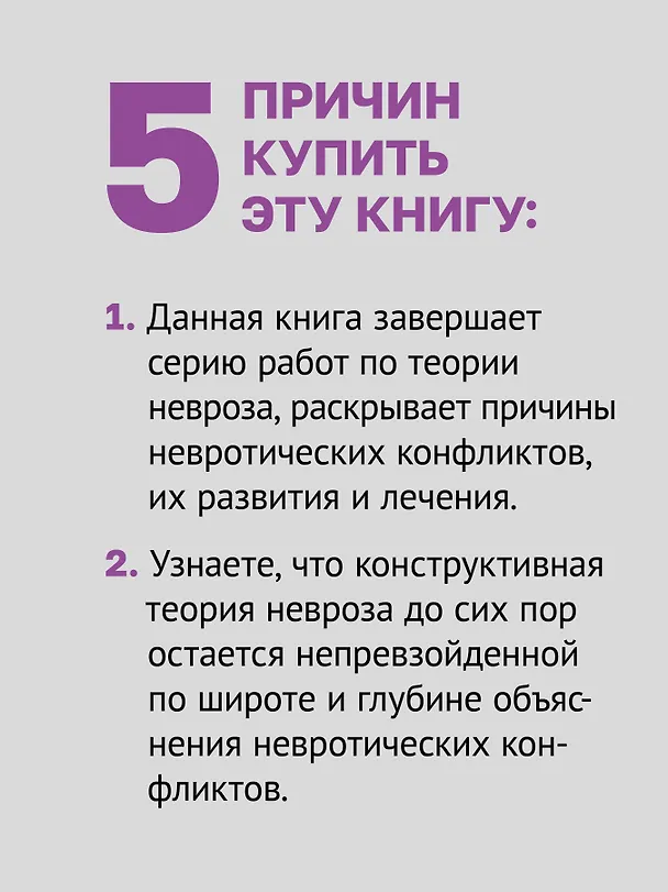 Книга Наши внутренние конфликты. Конструктивная теория неврозов (Карен Хорни) — 5