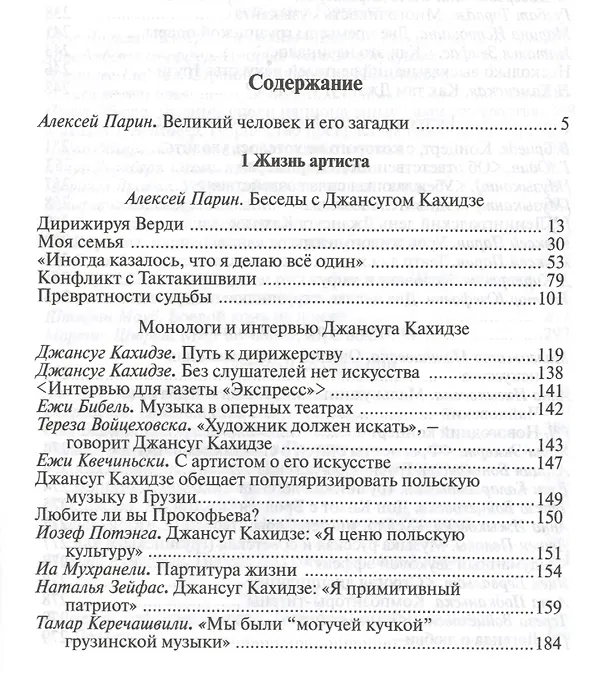 Книга Джансуг Кахидзе. Человек и музыкант () — 2